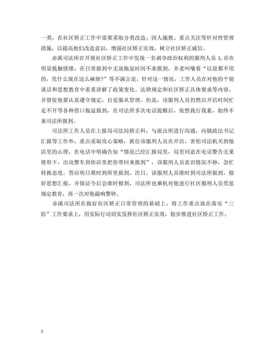 社区矫正人员工作心得体会 _第3页