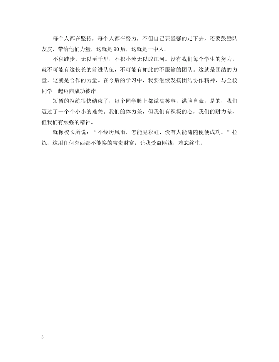 军训徒步拉练心得体会 _第3页