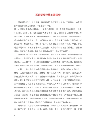 军训徒步拉练心得体会 