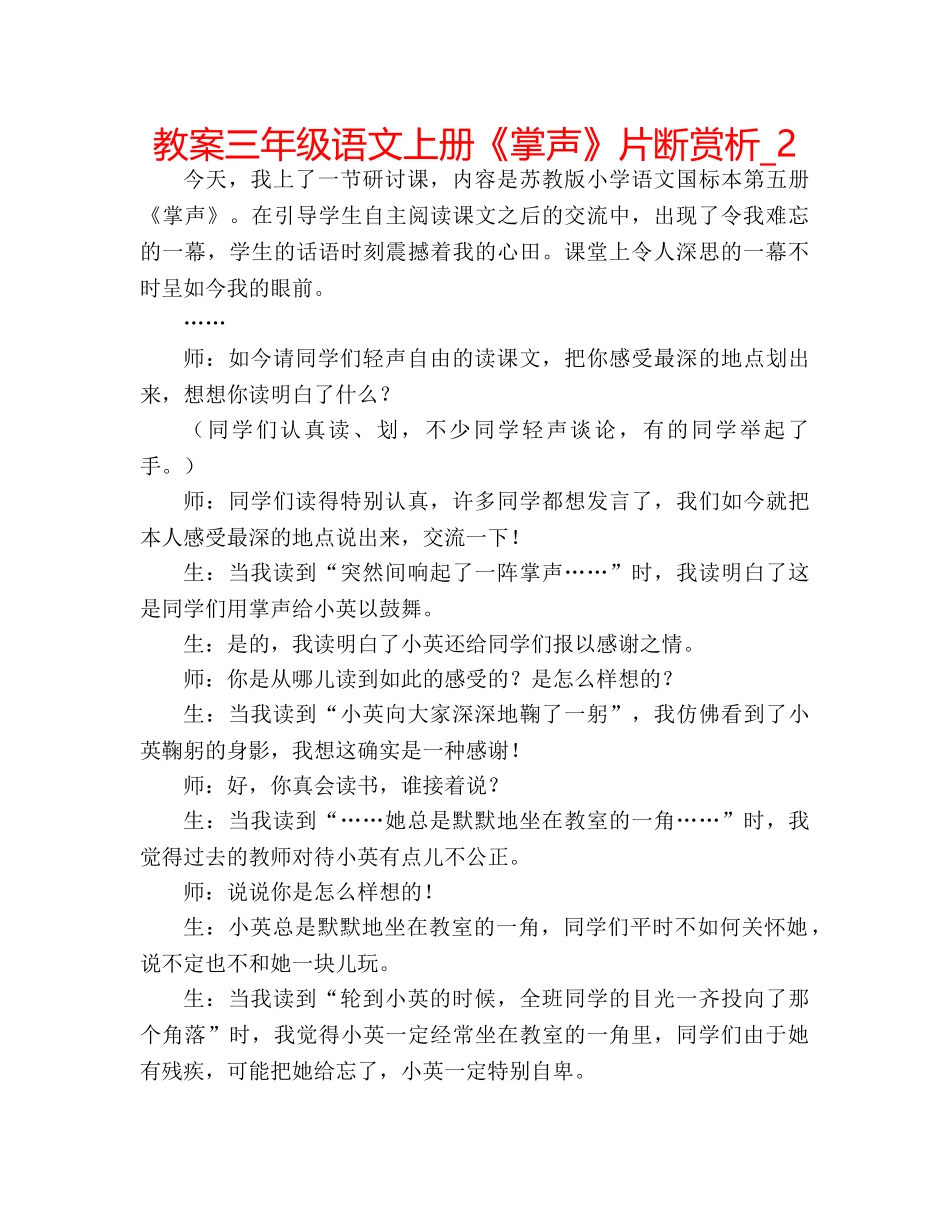 教案三年级语文上册《掌声》片断赏析_2 _第1页