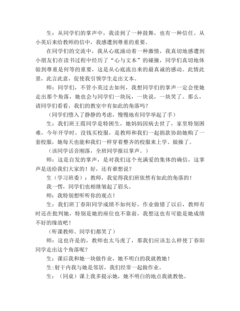 教案三年级语文上册《掌声》片断赏析_2 _第2页