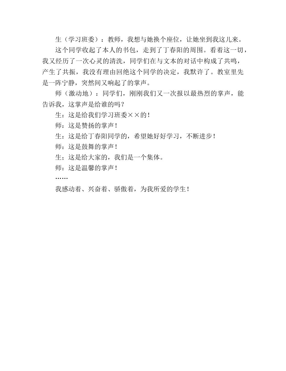 教案三年级语文上册《掌声》片断赏析_2 _第3页
