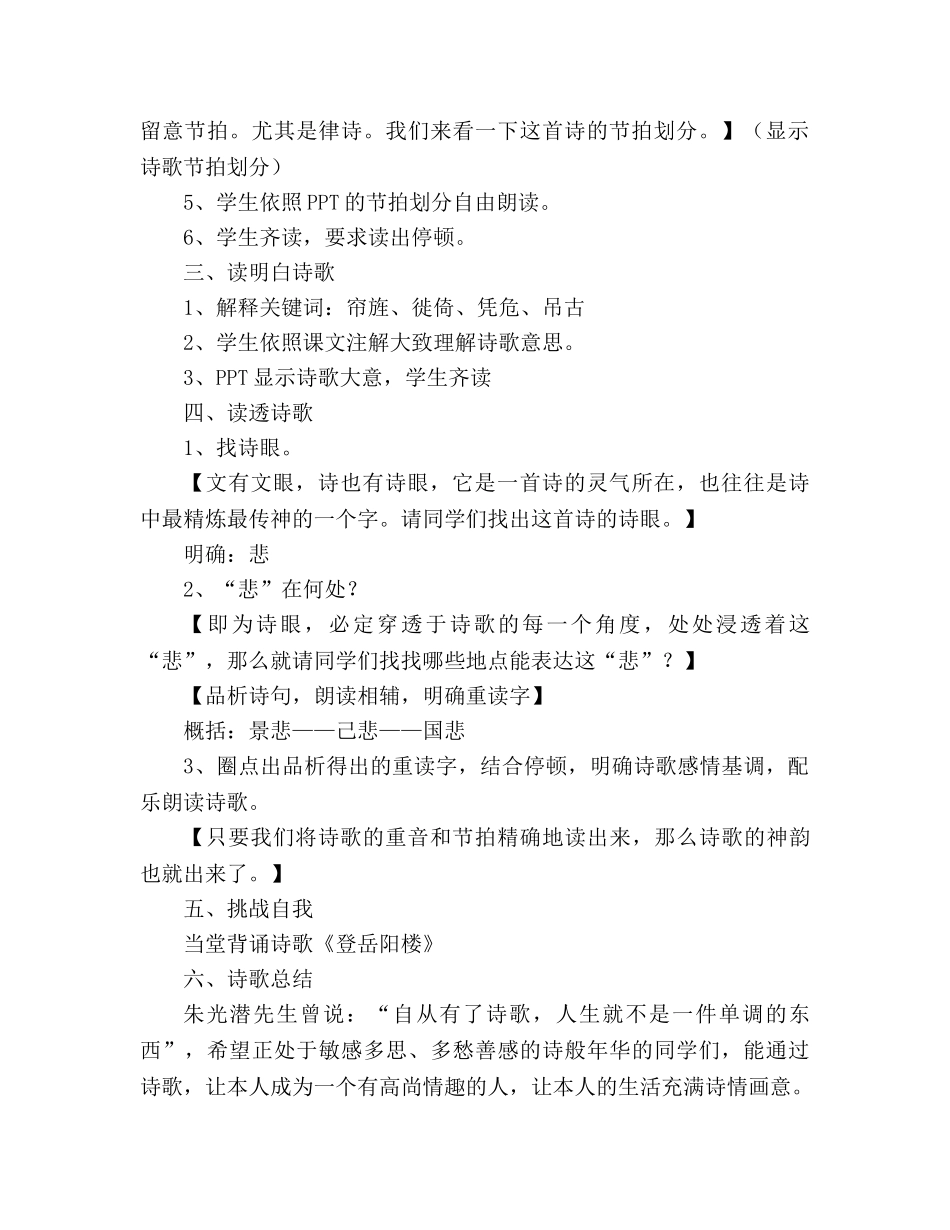 教案人教版八年级语文陈与义《登岳阳楼》(其一)1 _第2页