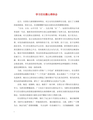 学习任长霞心得体会 