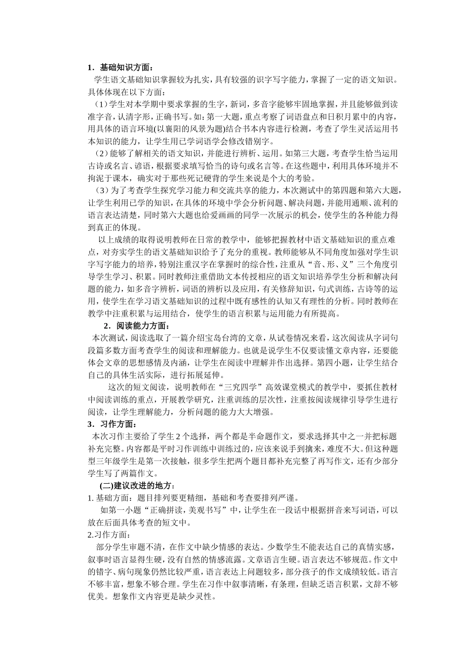 2015年春三年级语文期末水平测试质量分析_第2页