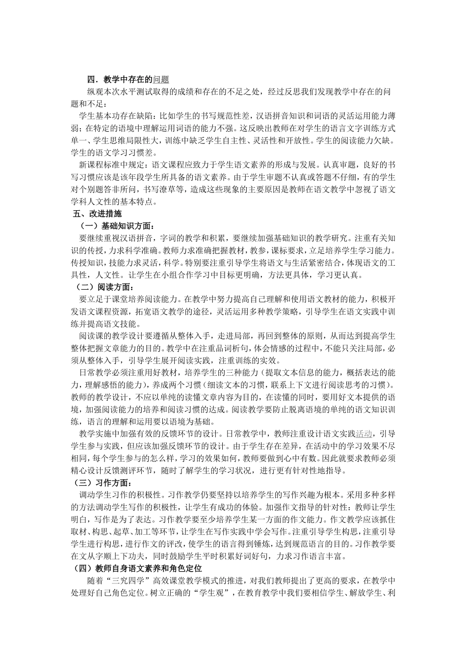 2015年春三年级语文期末水平测试质量分析_第3页