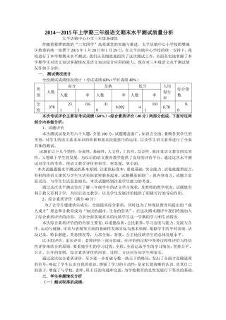 2015年春三年级语文期末水平测试质量分析