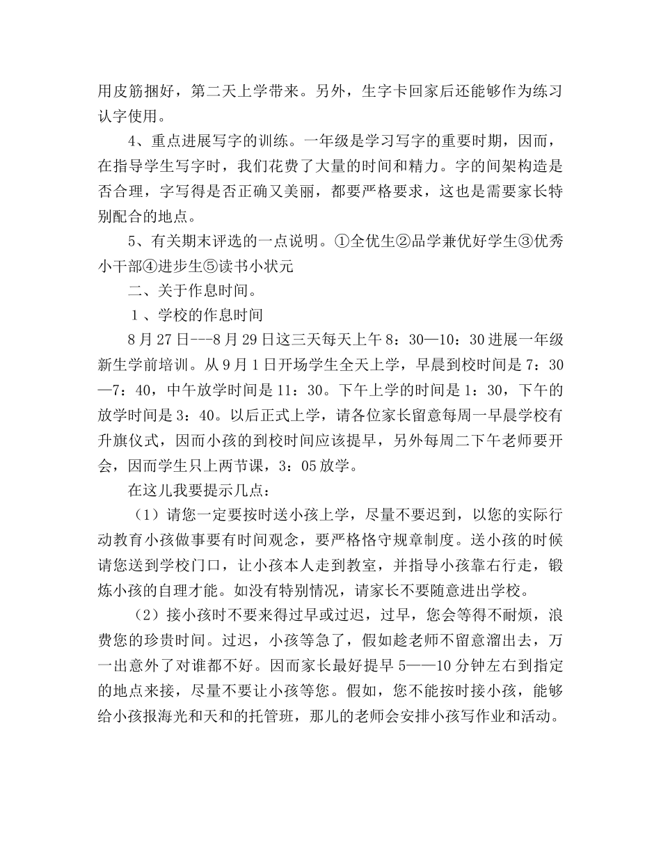班主任在一年级新生家长会上的参考发言稿 _第2页