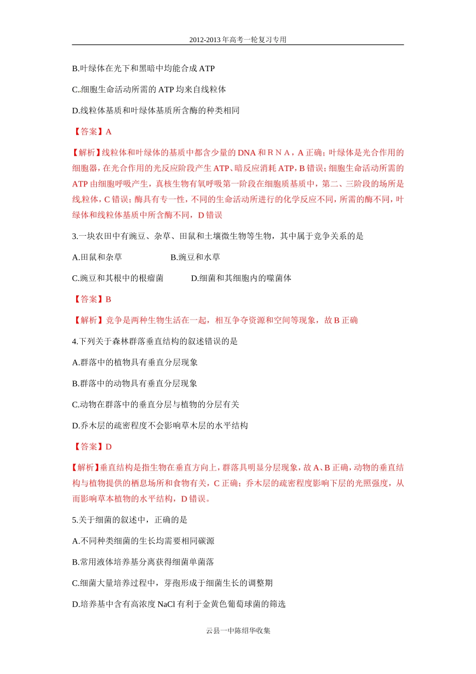 2012高考全国卷（大纲版）（解析版）_第2页