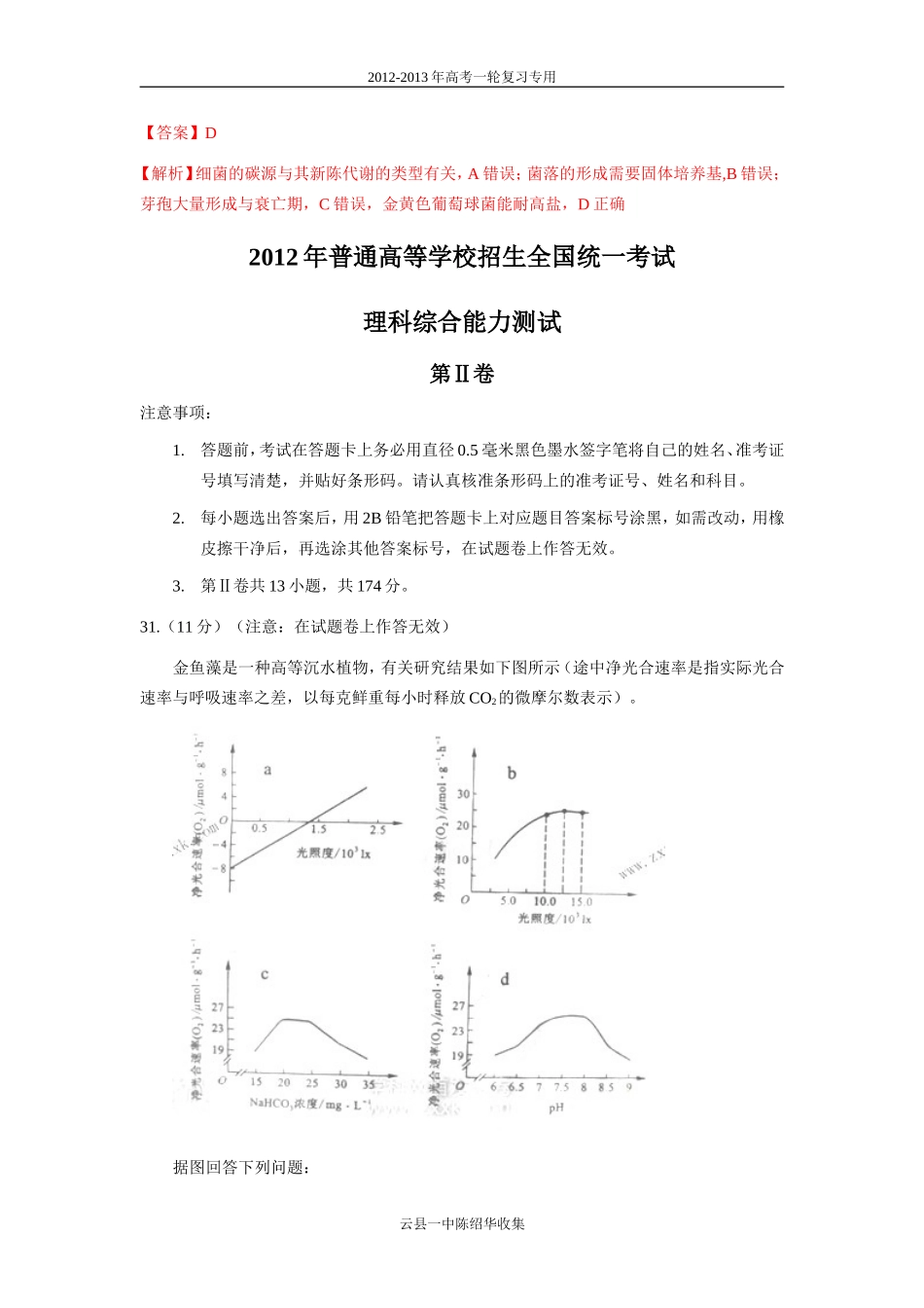 2012高考全国卷（大纲版）（解析版）_第3页