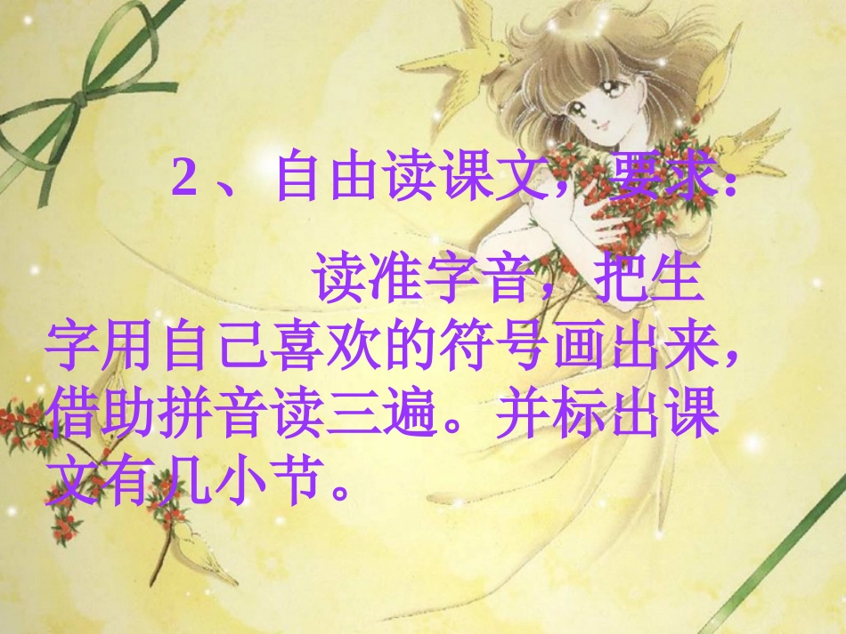 柳树醒了课件 (2)_第2页