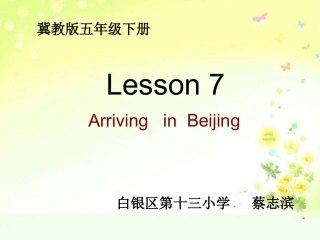 冀教版五年级下册Lesson7课件