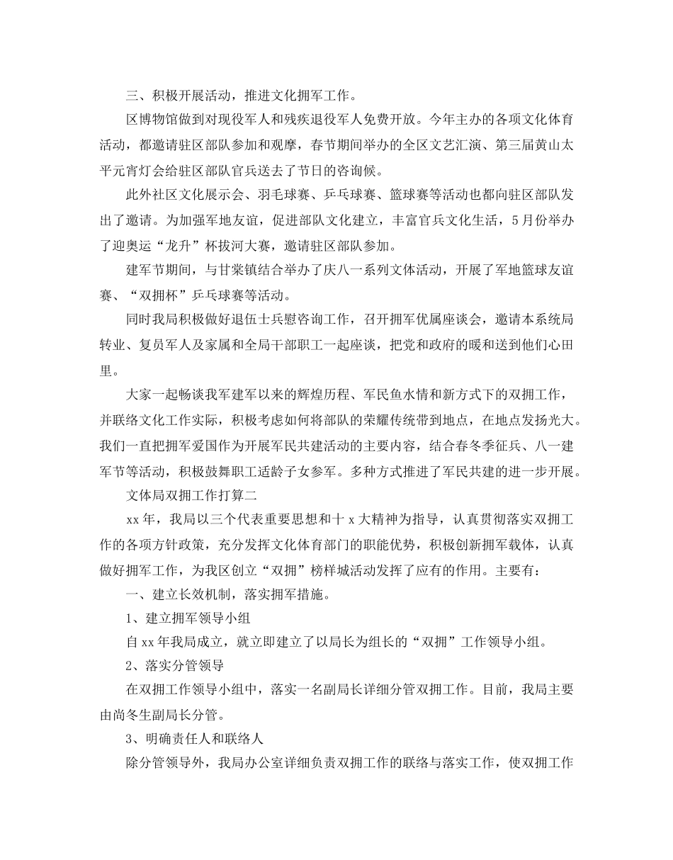 文体局双拥工作参考计划范文 _第2页