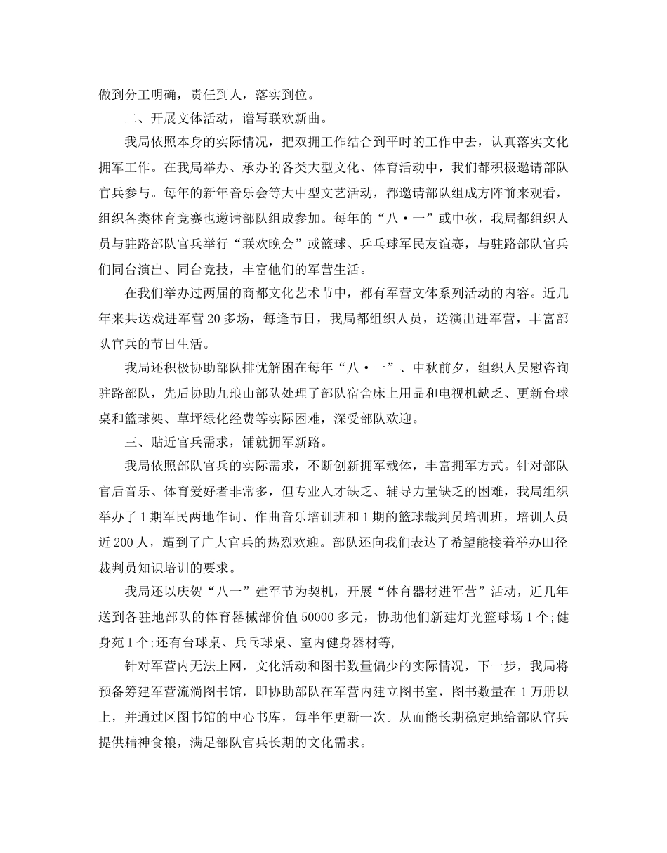 文体局双拥工作参考计划范文 _第3页