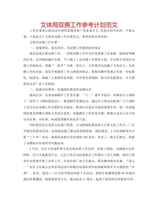 文体局双拥工作参考计划范文 