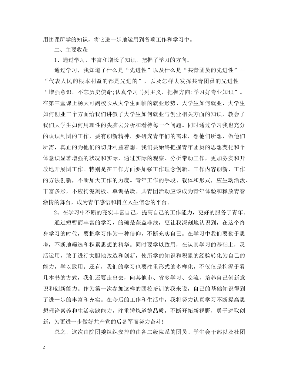 团校培训心得体会 _第2页