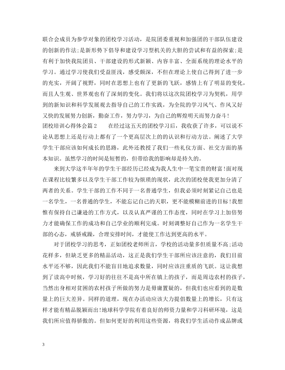 团校培训心得体会 _第3页