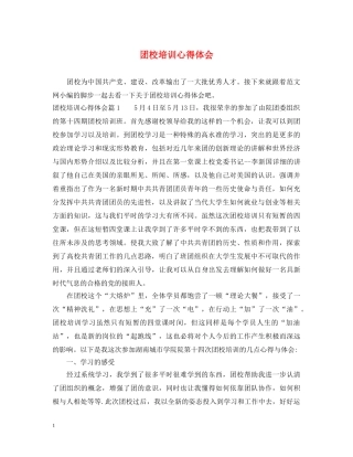 团校培训心得体会 