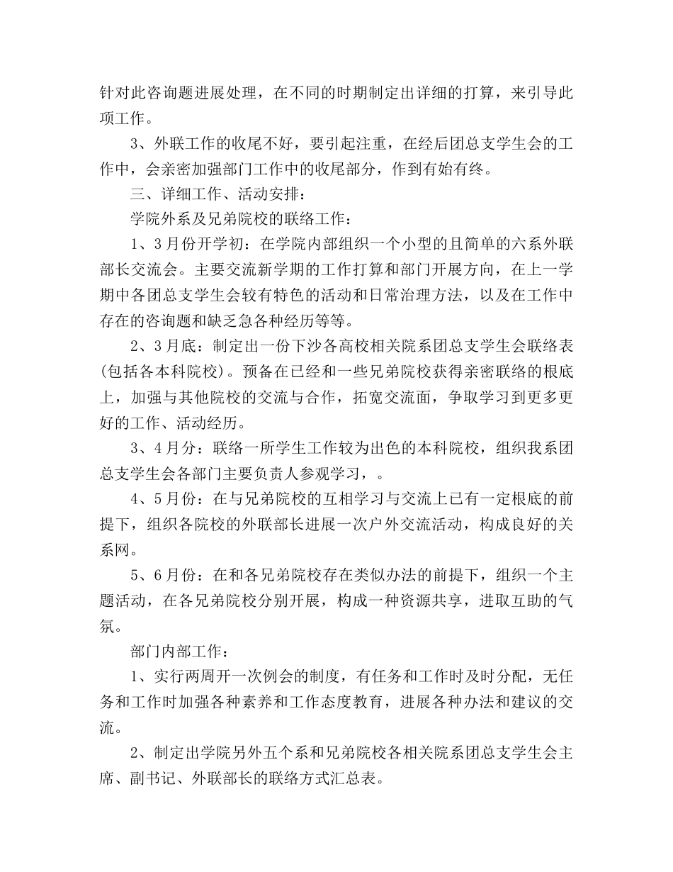 下半年最新学生会外联部工作参考计划 _第2页