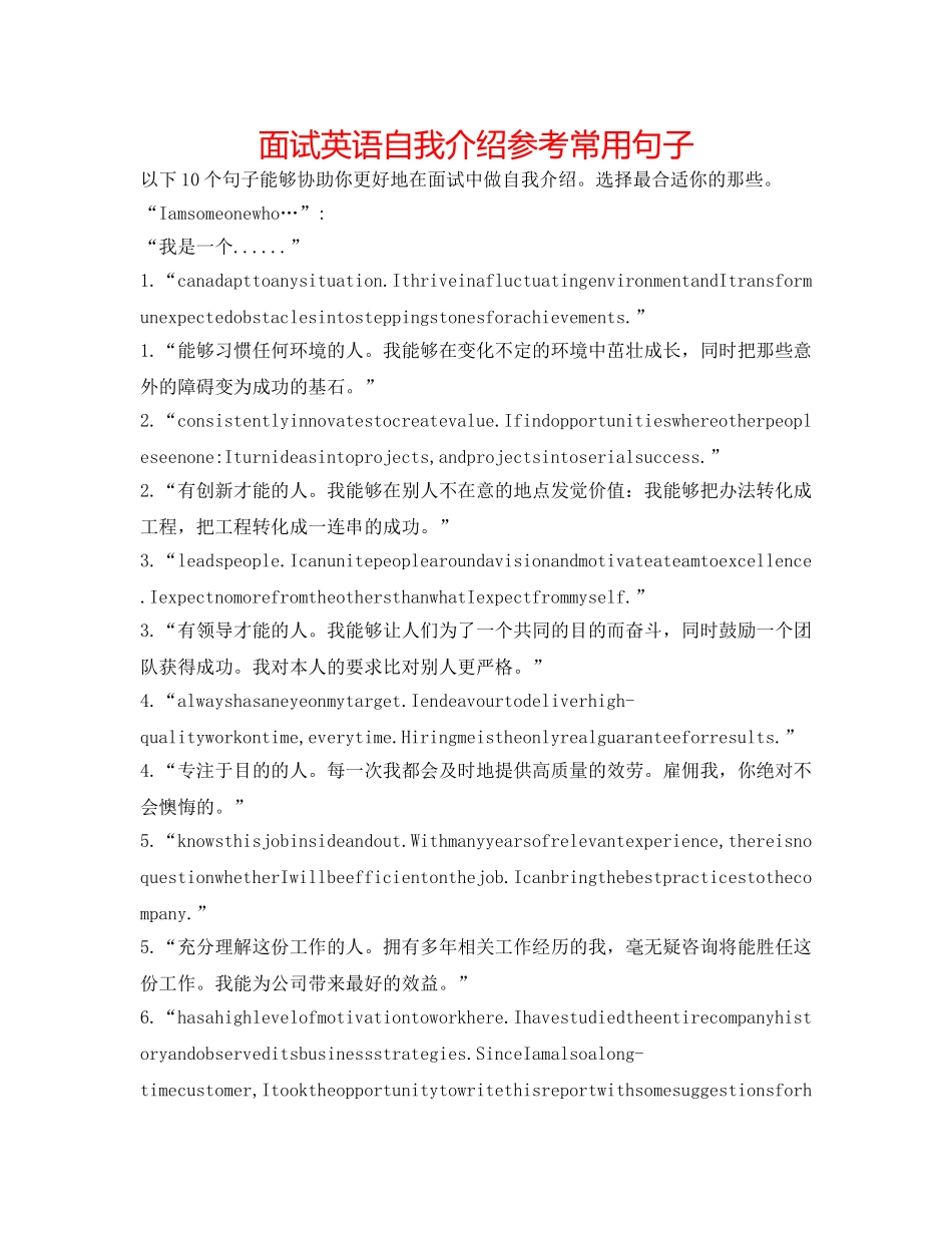面试英语自我介绍参考常用句子 _第1页