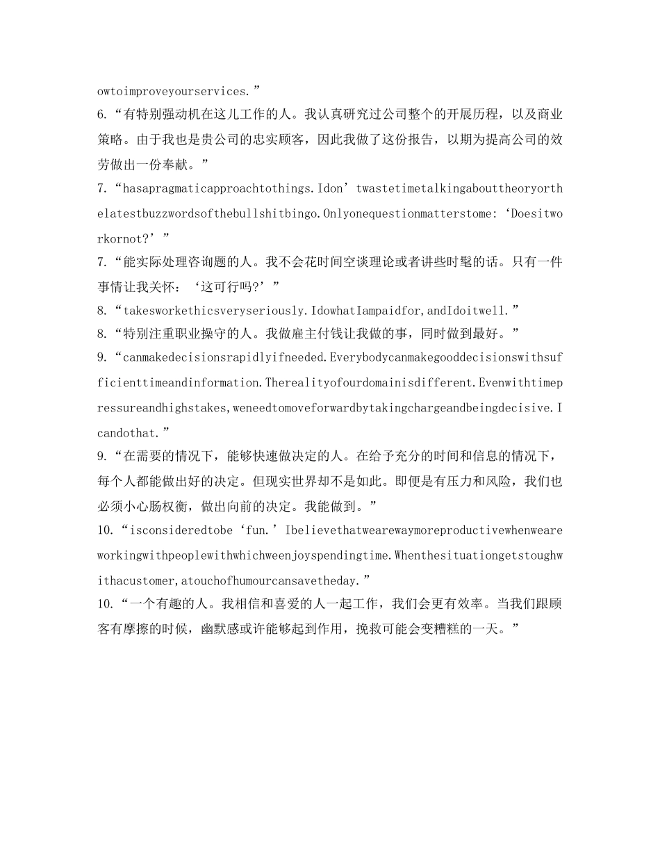 面试英语自我介绍参考常用句子 _第2页