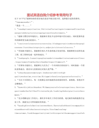 面试英语自我介绍参考常用句子 