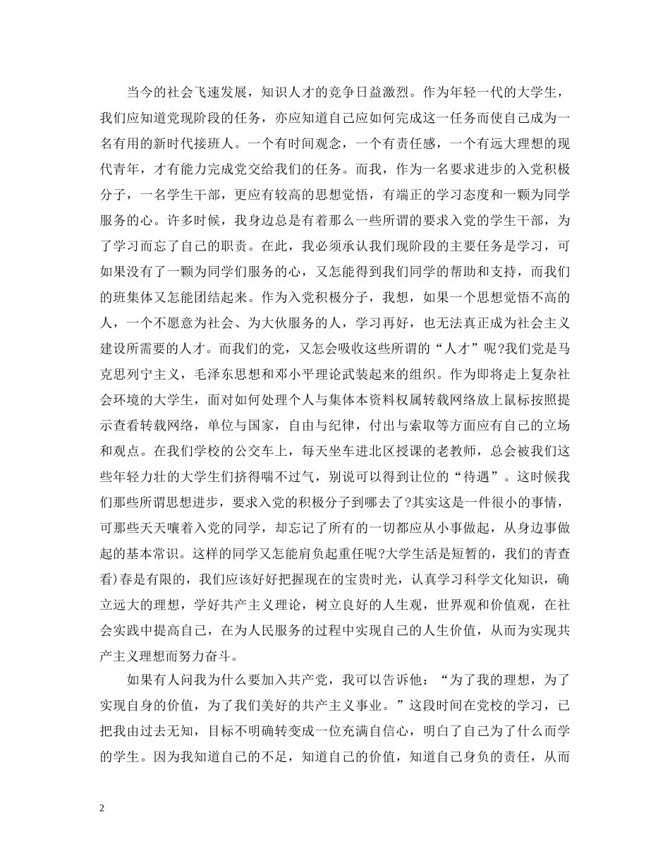 县党校学习心得体会 _第2页