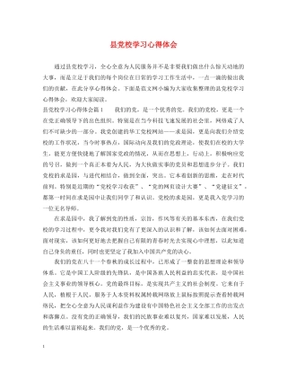 县党校学习心得体会 