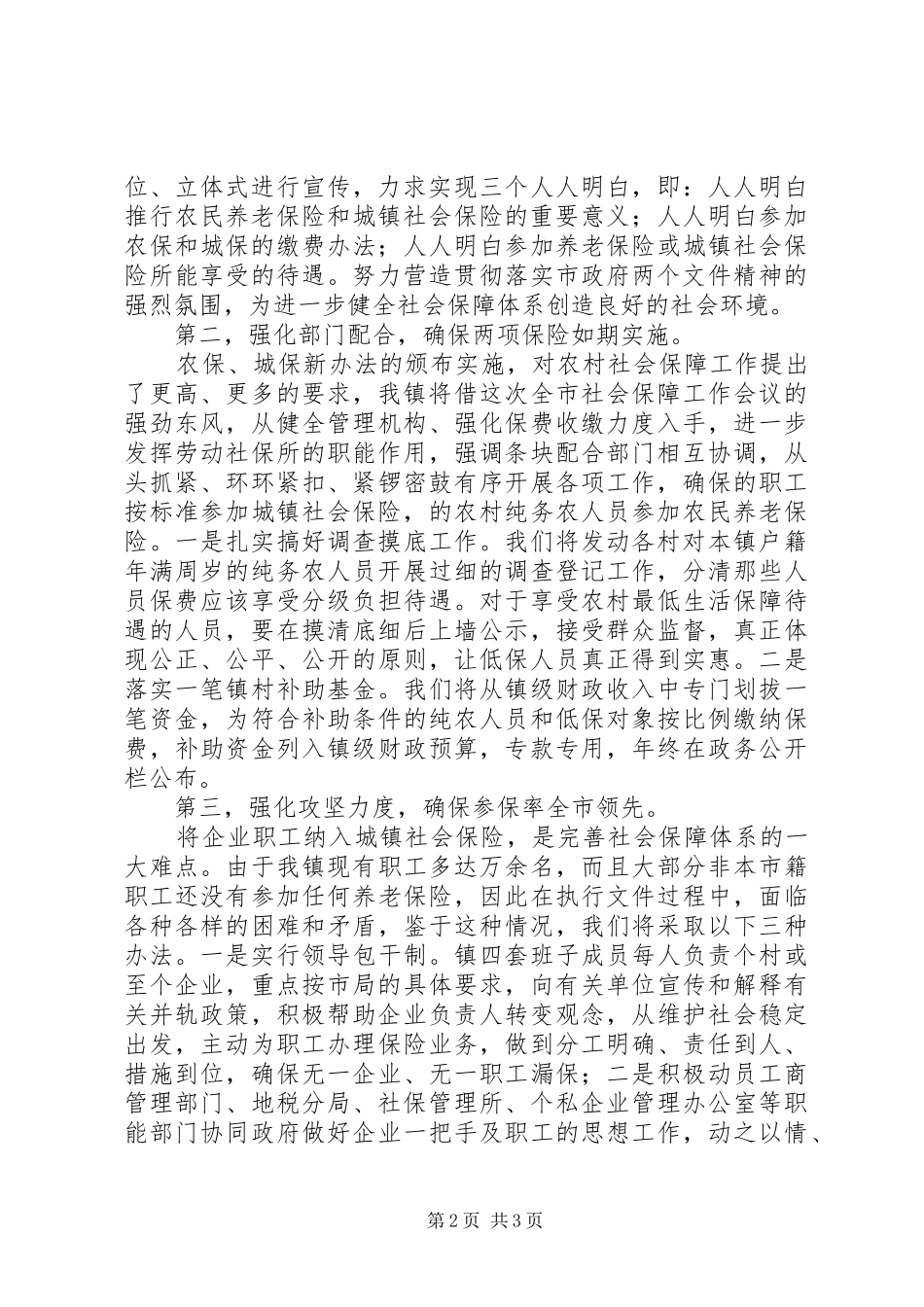 在劳动和社会保障工作会议上的典型发言稿_第2页