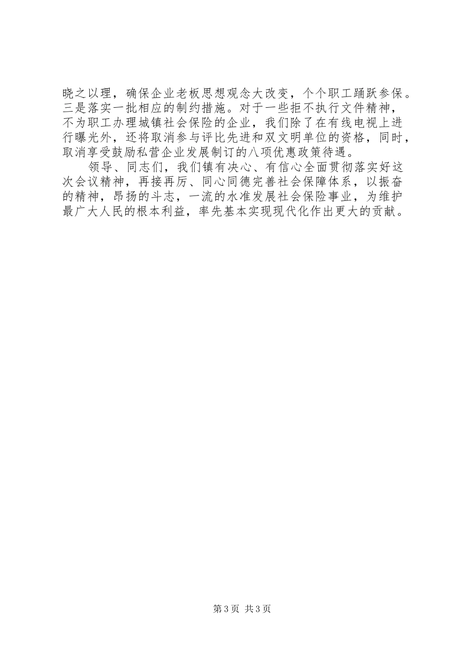 在劳动和社会保障工作会议上的典型发言稿_第3页