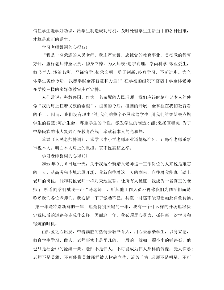 学习教师誓词的参考心得5篇 _第2页