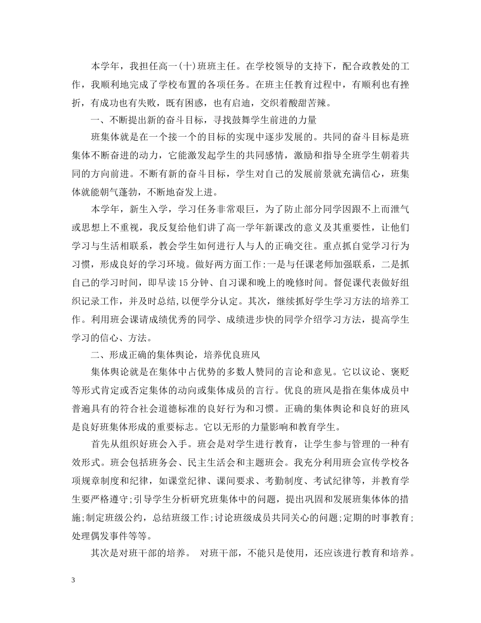 学生心理健康教育心得体会 _第3页