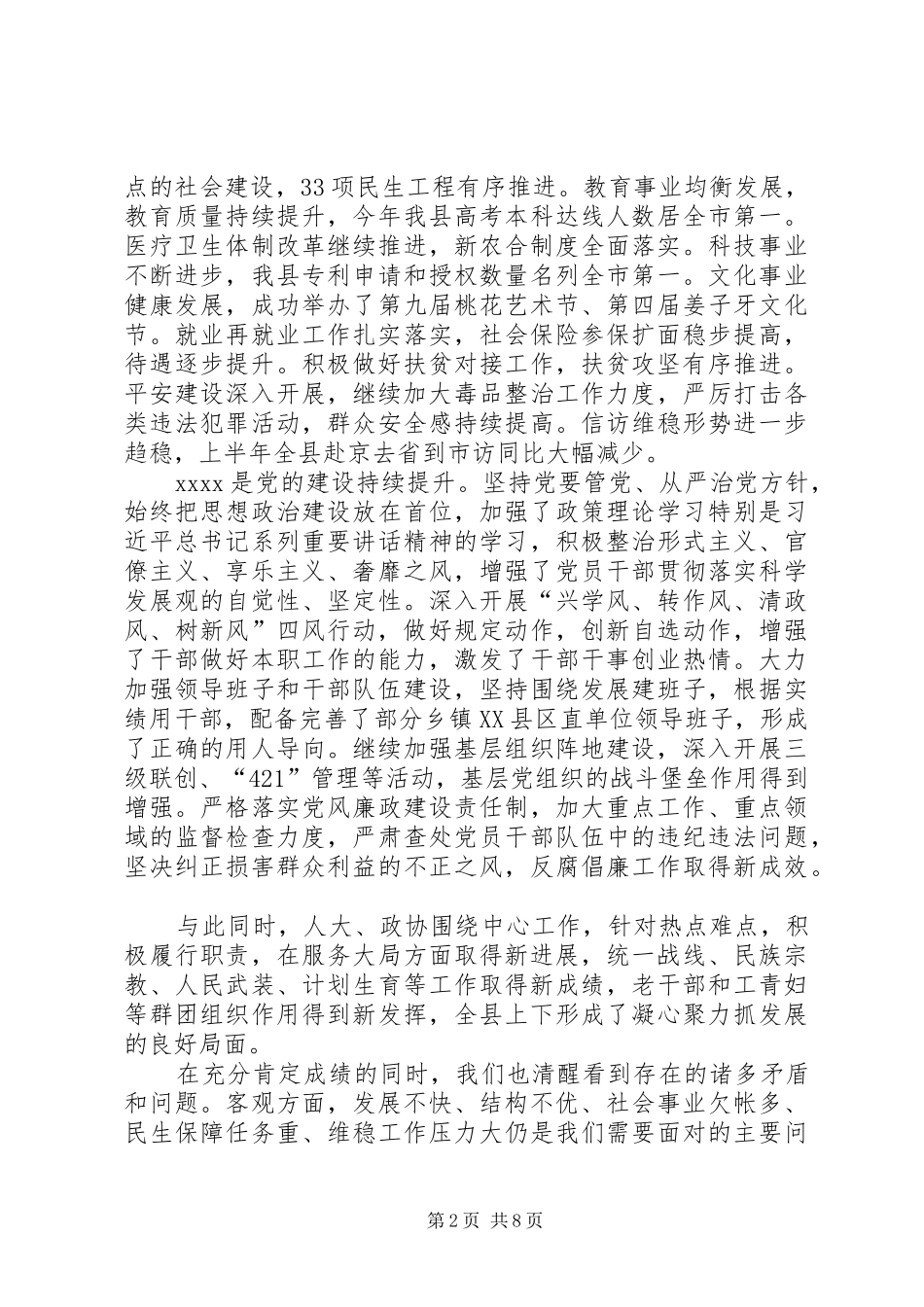 县委领导经济建设工作会议讲话发言稿_第2页