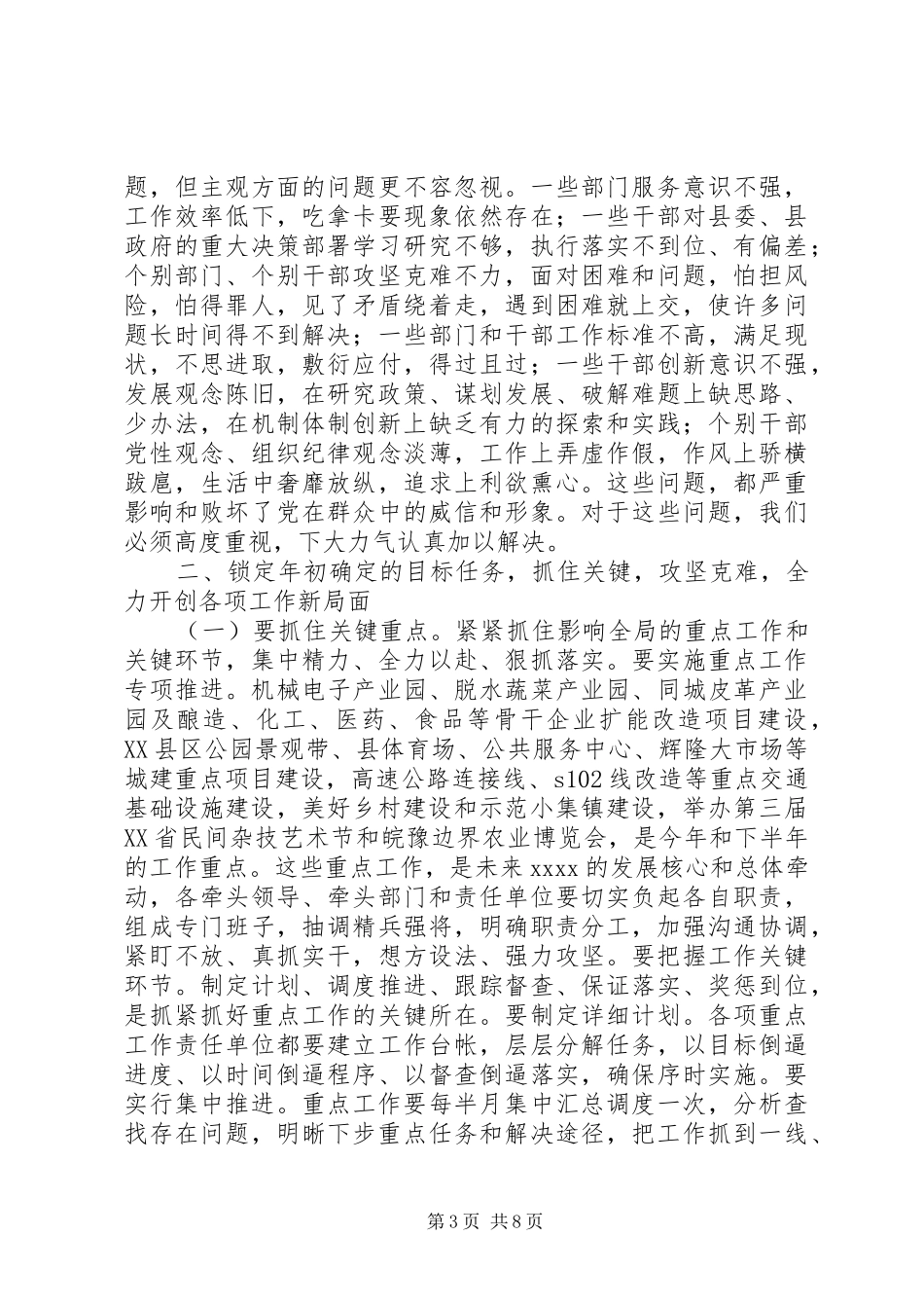 县委领导经济建设工作会议讲话发言稿_第3页