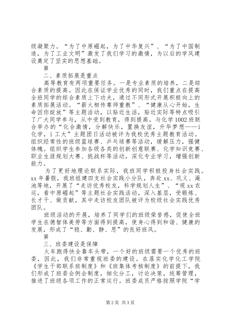 纪念五四运动96周年暨五四表彰大会的讲话发言稿_第2页