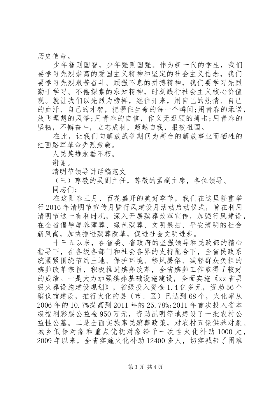 清明节领导讲话发言稿范文_第3页