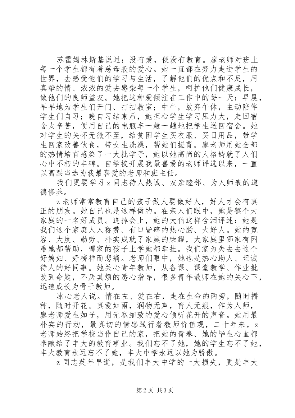 升旗仪式学习动员讲话发言稿_第2页