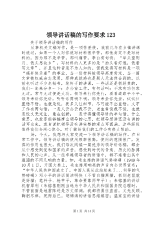 领导的的讲话稿的写作要求123