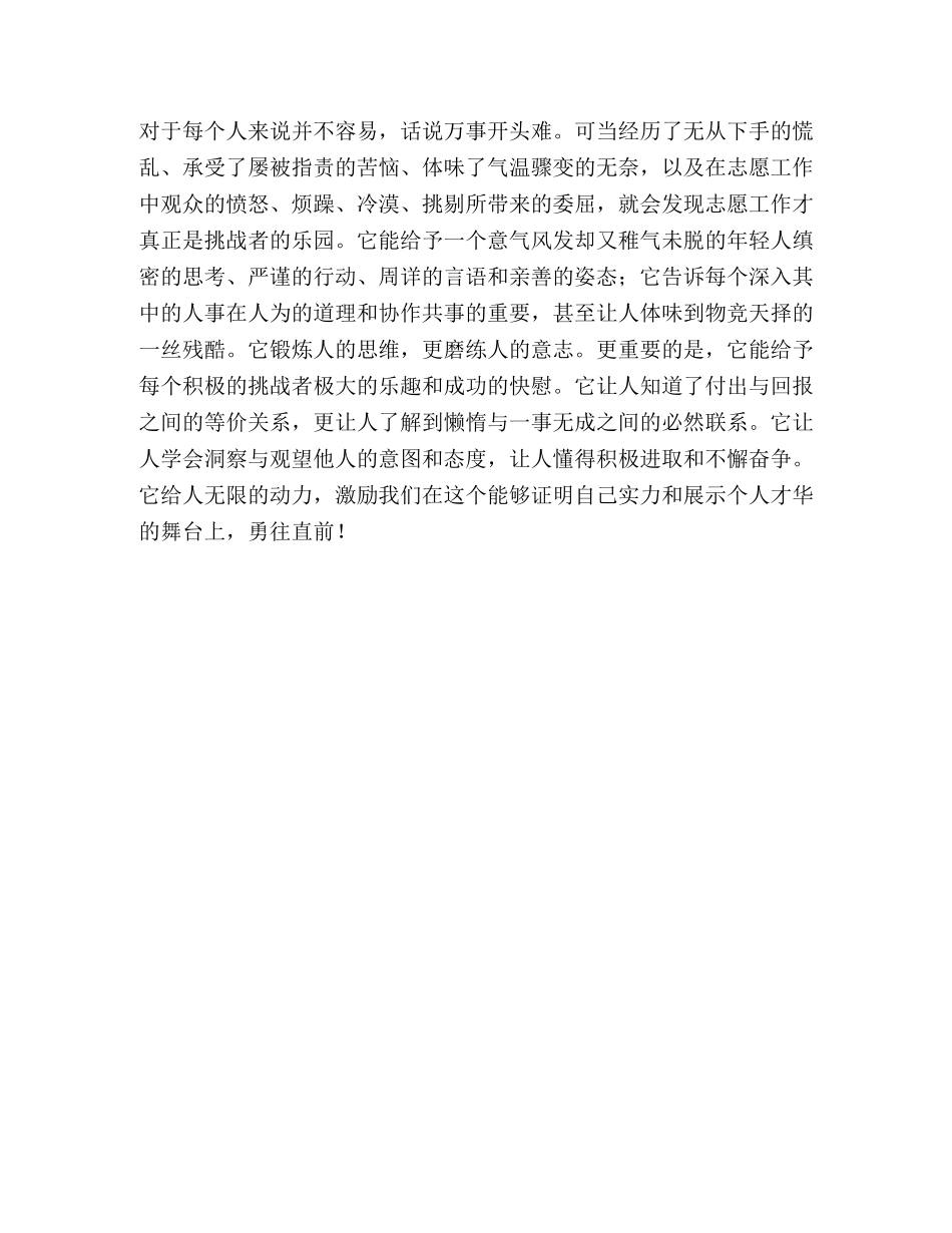 奥运志愿工作者思想汇报 _第2页