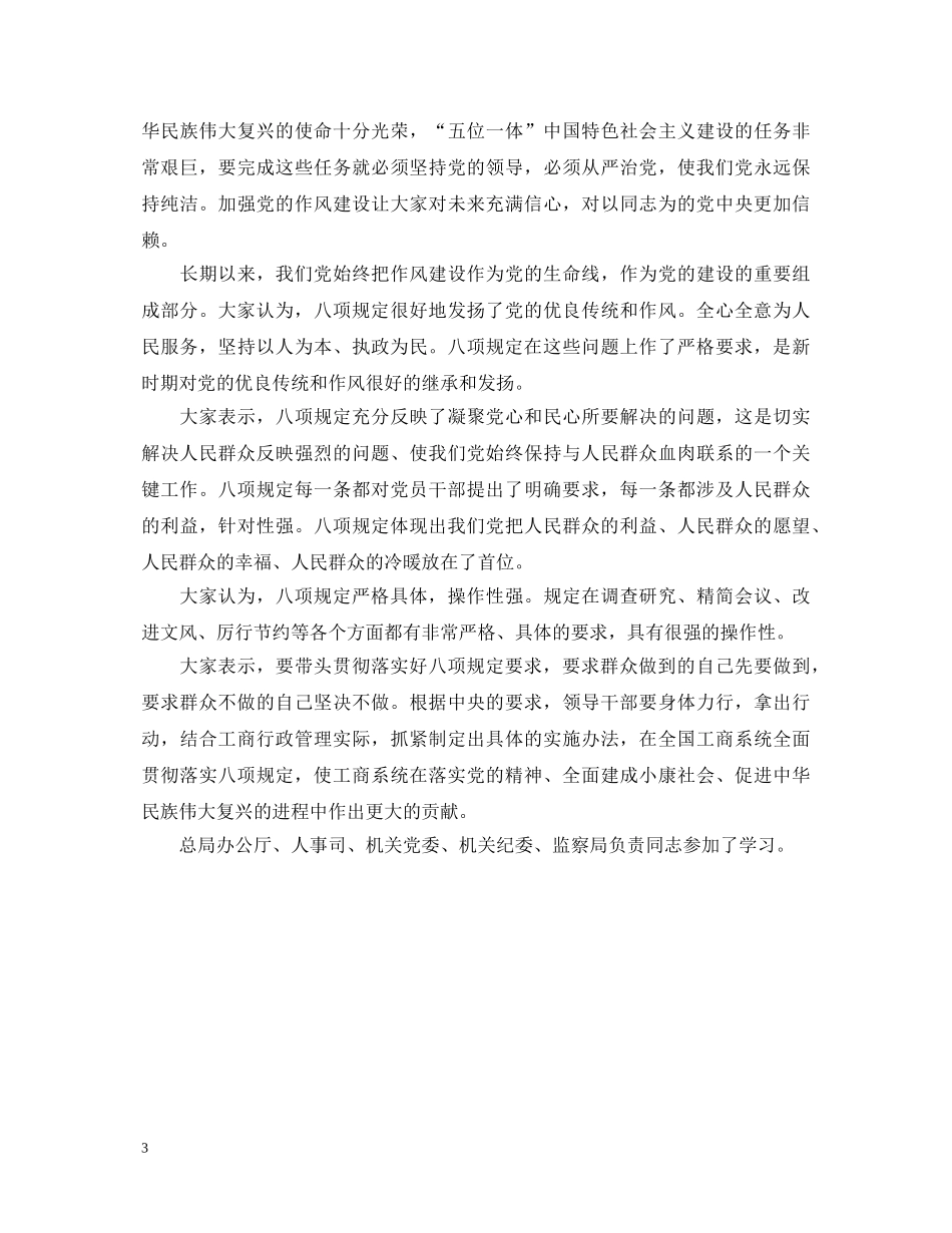 密切联系群众改进工作作风心得体会3篇 _第3页
