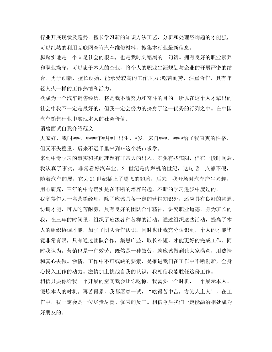 销售面试自我介绍参考范文「荐读」 _第2页