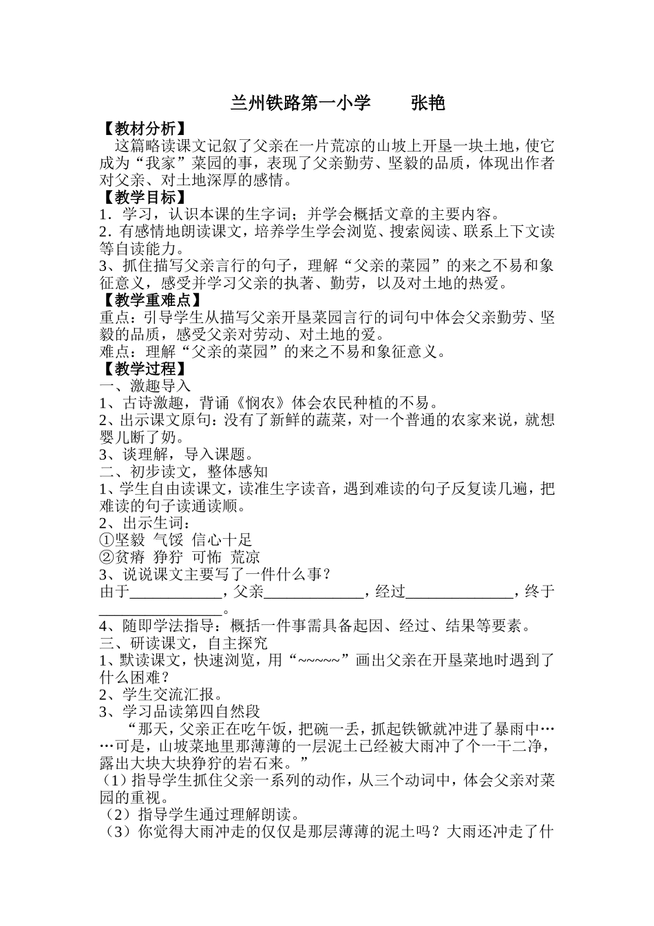 父亲的菜园教学设计_第2页