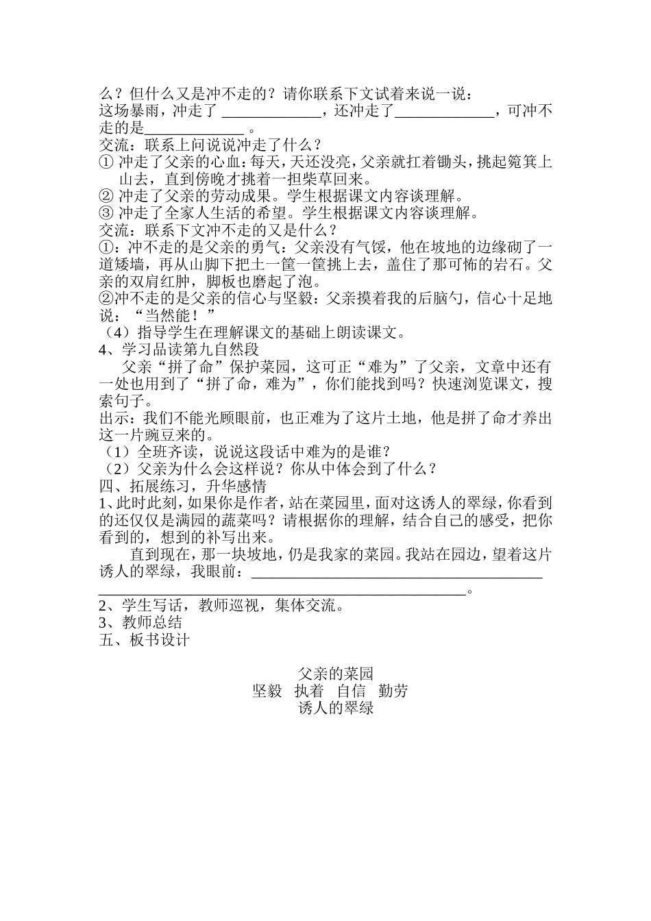 父亲的菜园教学设计_第3页