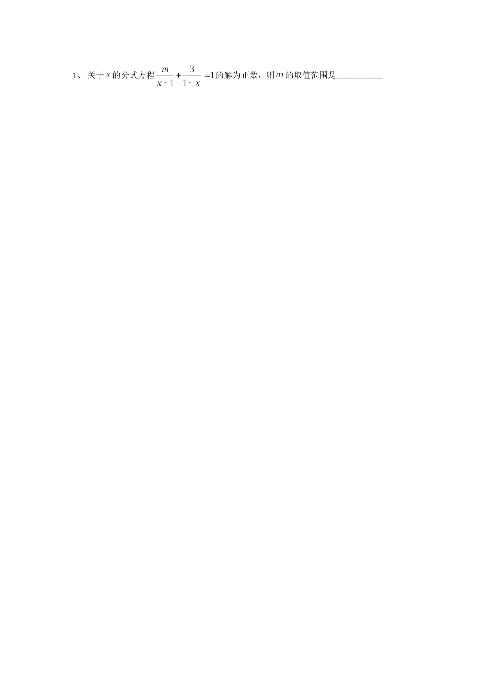 分式及分式方程_第1页