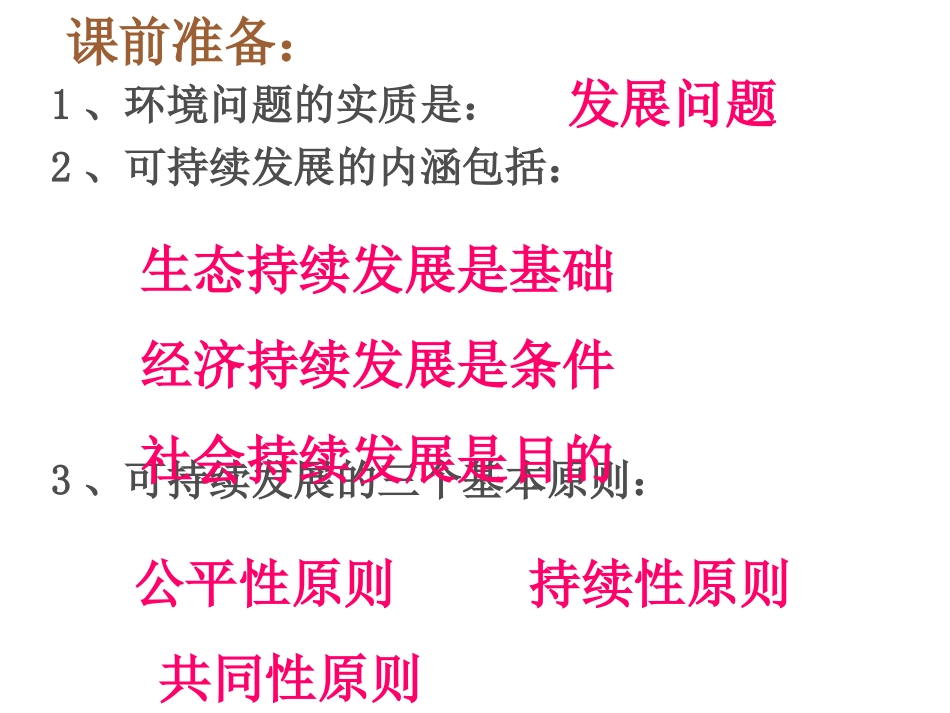 中国可持续发展的实践_第2页