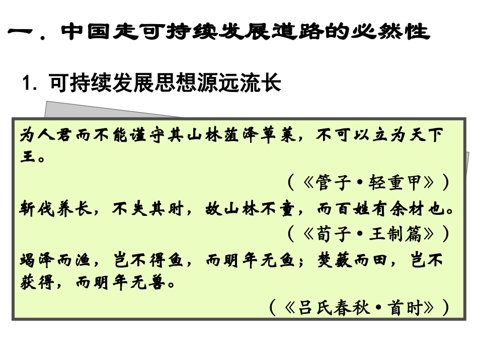 中国可持续发展的实践_第3页