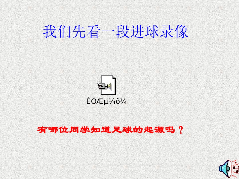 小学体育PPT课件足球_第2页