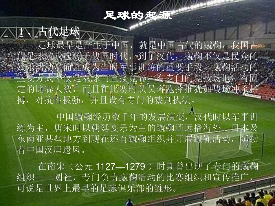 小学体育PPT课件足球_第3页