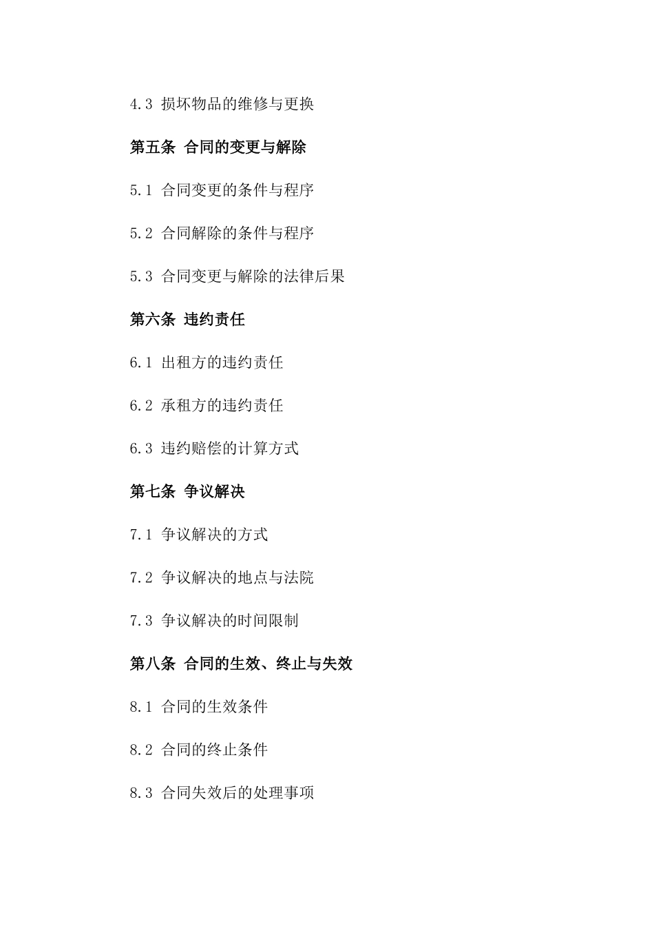 2024年临沂建筑工程项目钢模板租赁合同_第3页