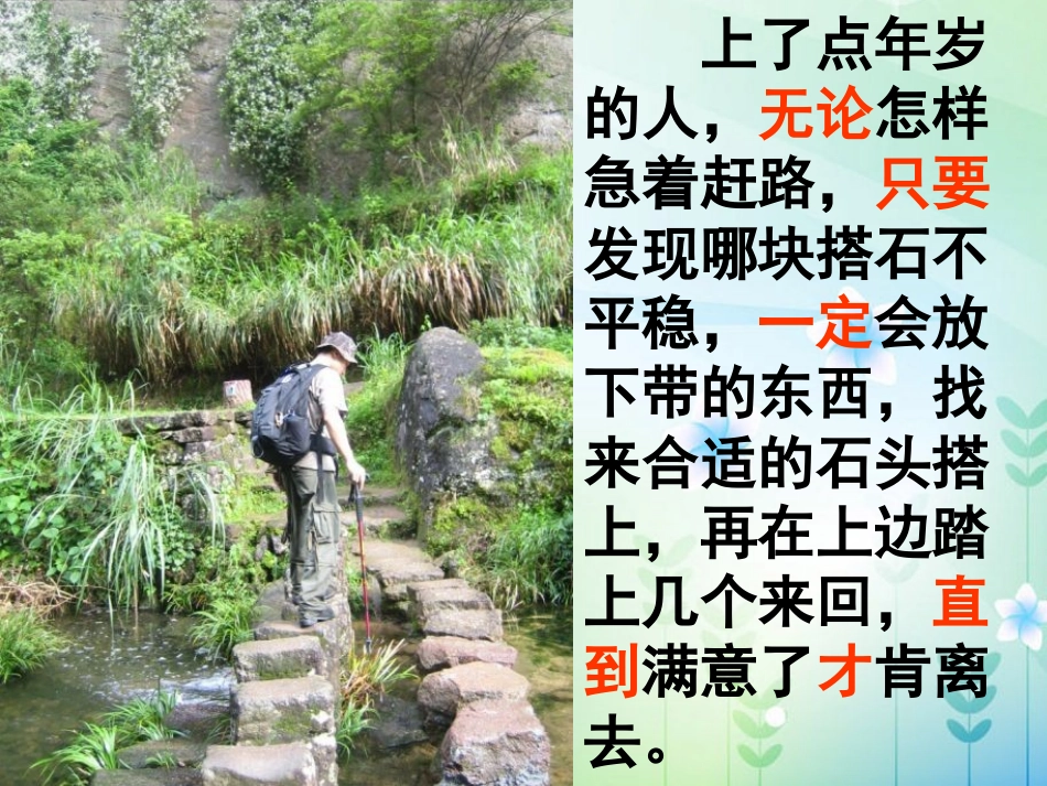 四年级语文上册第六组21搭石第二课时课件_第3页